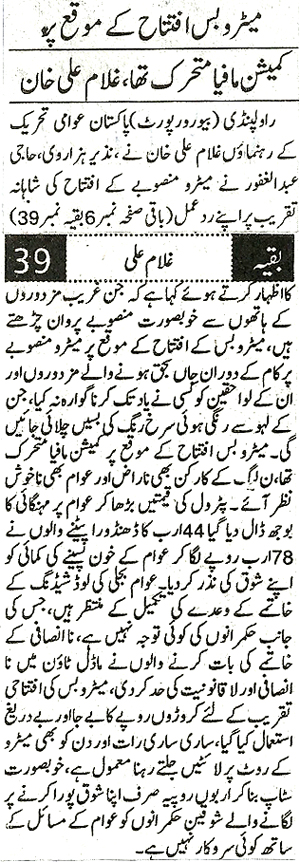 تحریک منہاج القرآن Minhaj-ul-Quran  Print Media Coverage پرنٹ میڈیا کوریج Daily Pakistan (Niazi) Page 2